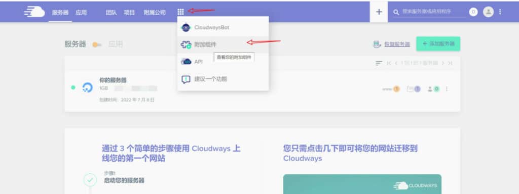 Cloudway教程：如何添加和配置域名邮箱服务？