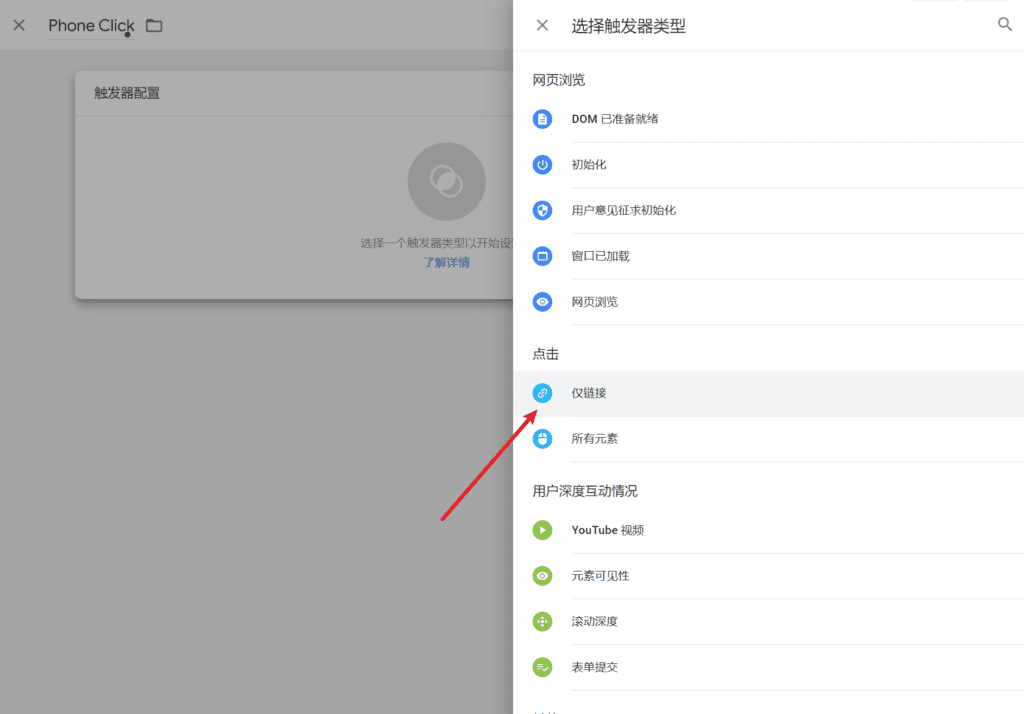 image 80 - Google Tag Manager：如何设置网站电话点击转化跟踪代码？ - NUTSWP