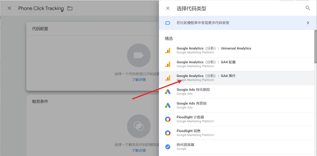 image 84 - Google Tag Manager：如何设置网站电话点击转化跟踪代码？ - NUTSWP