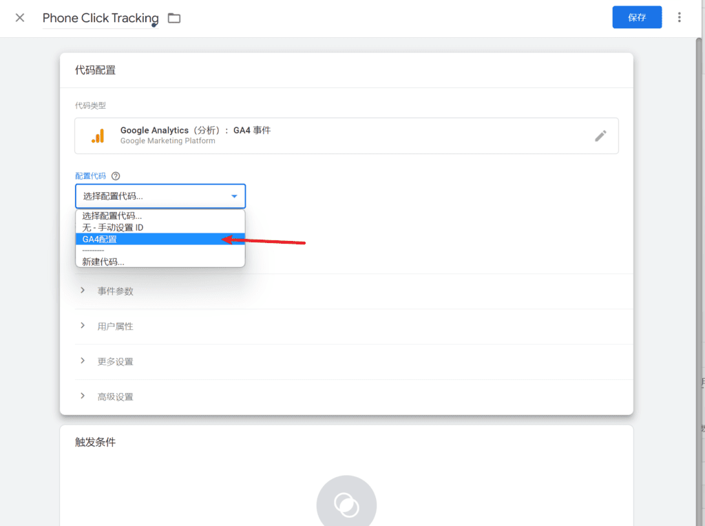image 86 - Google Tag Manager：如何设置网站电话点击转化跟踪代码？ - NUTSWP