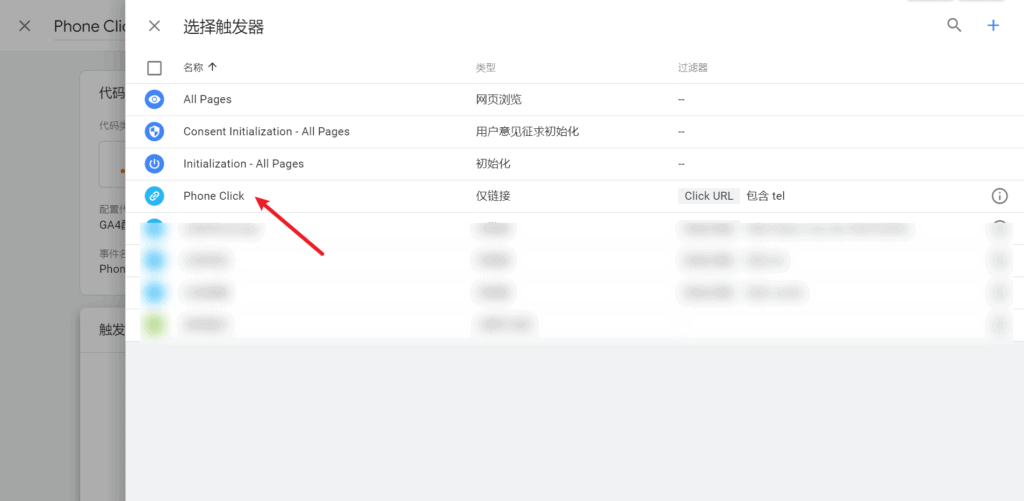 image 89 - Google Tag Manager：如何设置网站电话点击转化跟踪代码？ - NUTSWP