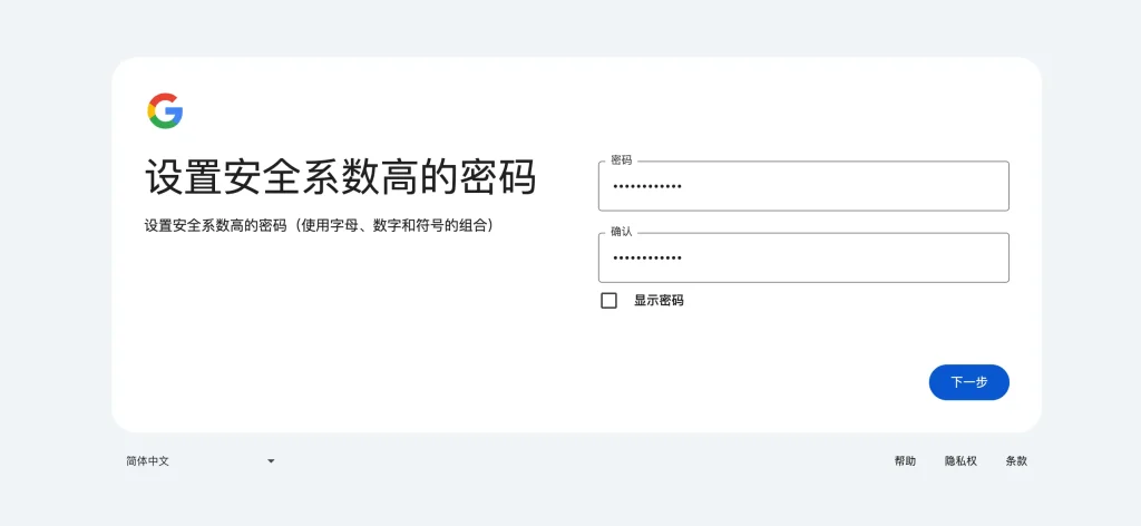 输入和确认密码 - 如何创建Gmail账号【2025 最新】 - NUTSWP 输入和确认密码 - 如何创建Gmail账号【2025 最新】 - NUTSWP