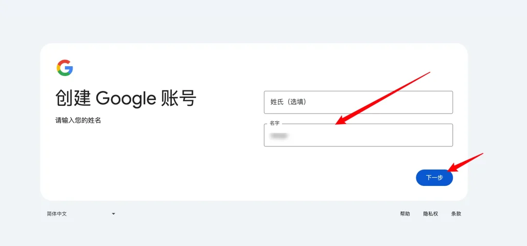 输入姓名并继续 - 如何创建Gmail账号【2025 最新】 - NUTSWP 输入姓名并继续 - 如何创建Gmail账号【2025 最新】 - NUTSWP