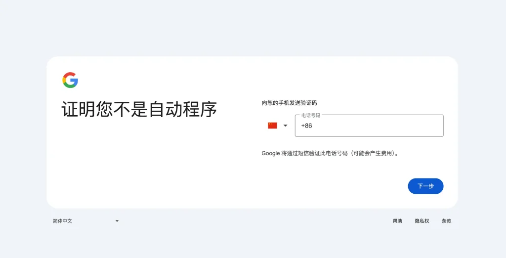 输入手机号发送验证码 - 如何创建Gmail账号【2025 最新】 - NUTSWP 输入手机号发送验证码 - 如何创建Gmail账号【2025 最新】 - NUTSWP