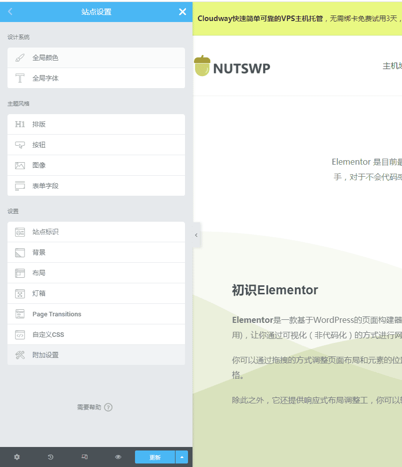 image 19 - 如何做Elementor Pro全局风格设置？ - NUTSWP