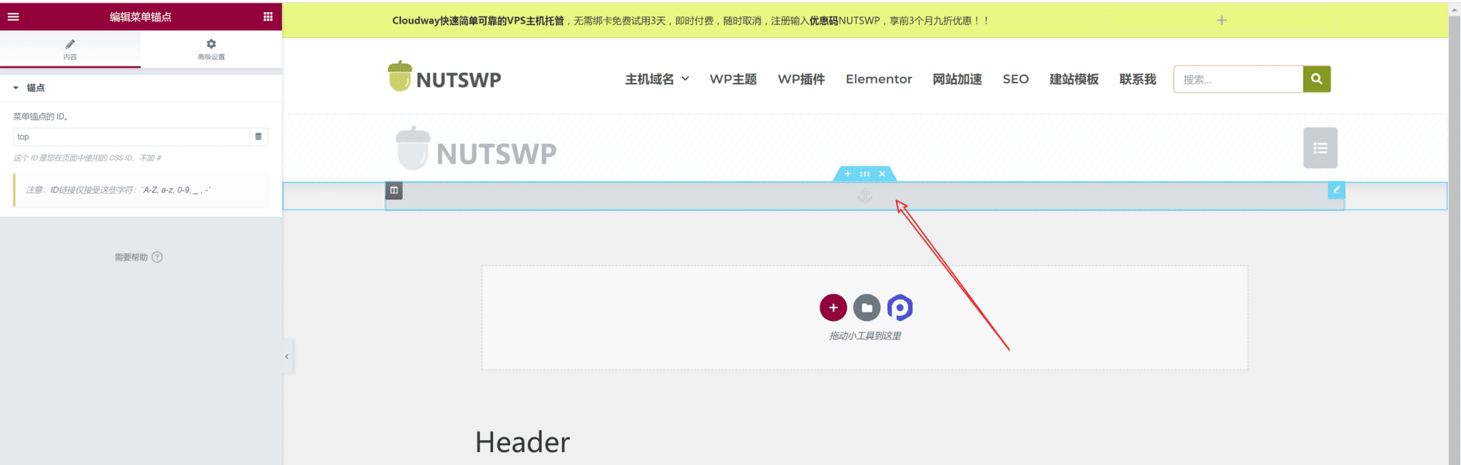 如何使用Elementor制作一个回到顶部按钮? - 【NUTSWP】