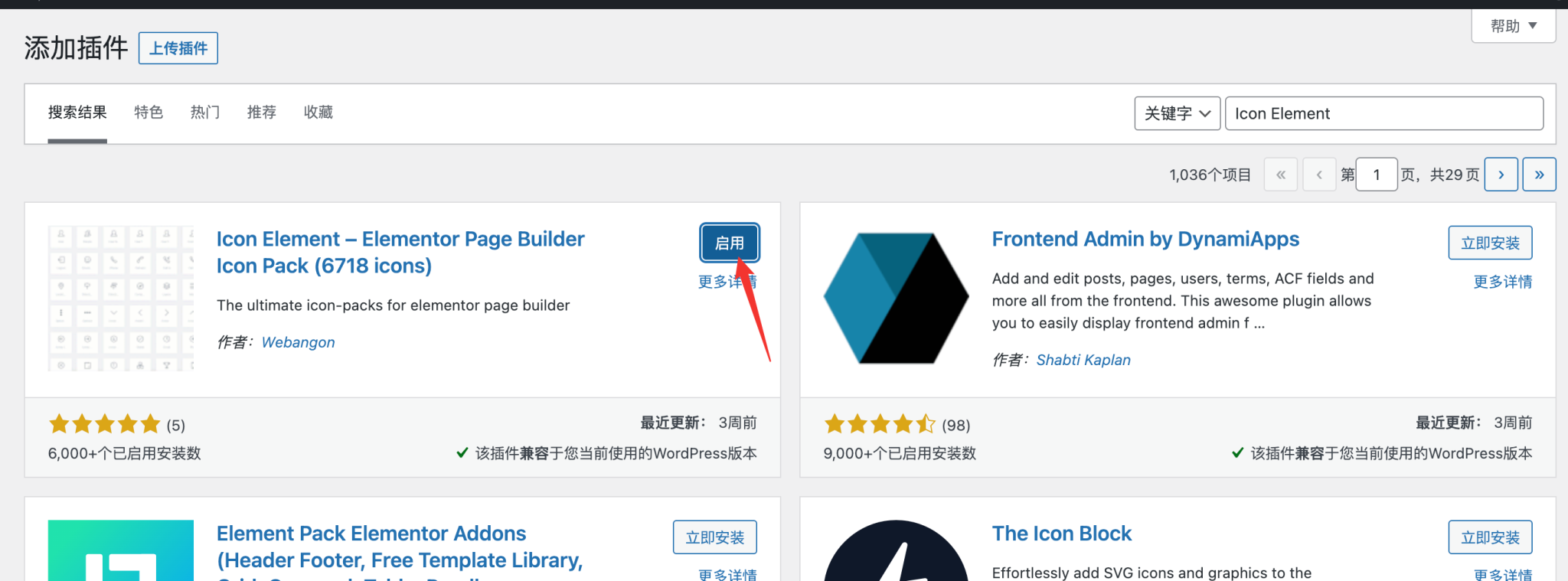 Icon Element插件安装使用教程(免费版) - 【NUTSWP】
