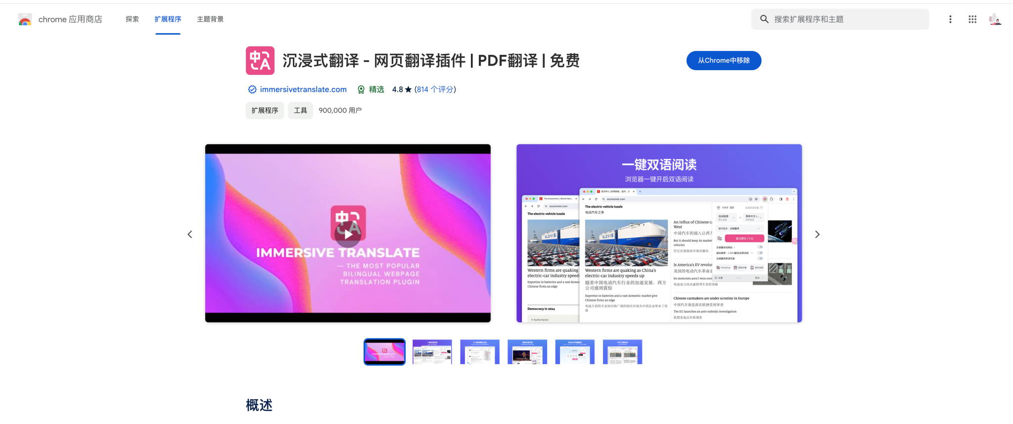 2024好用的翻译工具推荐：沉浸式翻译注册使用教程 【免费】 - 【NUTSWP】