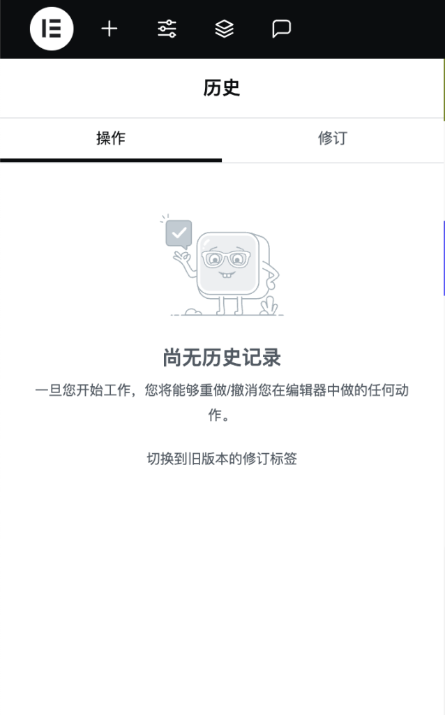 image 86 - Elementor的操作记录和修订版本 - NUTSWP