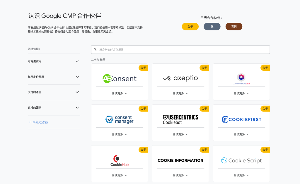 Google向集成了 Consent Mode 和 Google Tag Manager 的 CMP 合作伙伴颁发 Google CMP 合作伙伴徽章