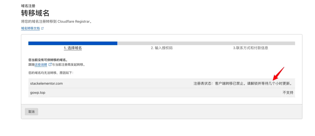域名被锁定 - 如何将Namecheep域名转移到Cloudflare？ - NUTSWP