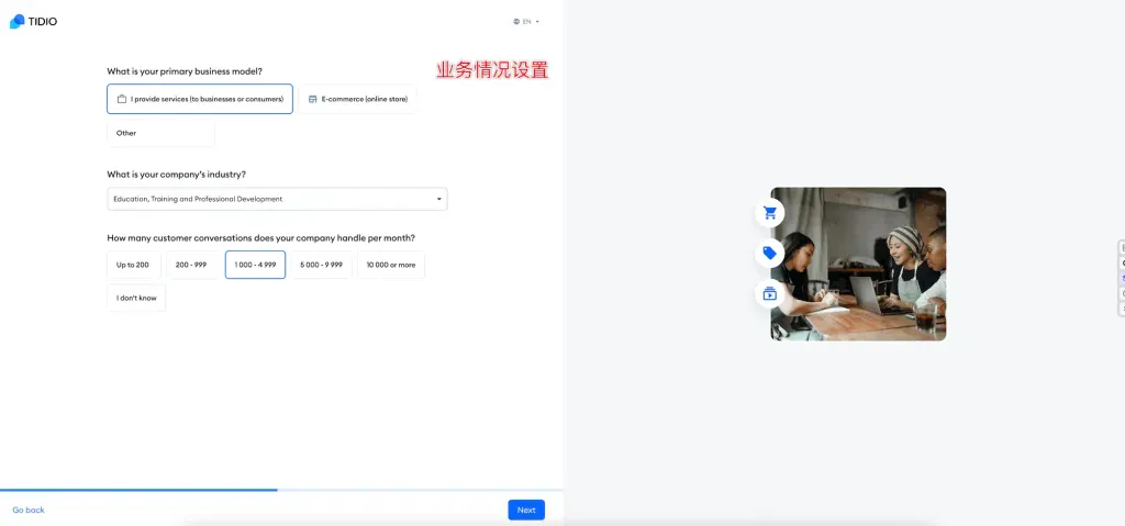 业务情况设置 - 添加Tidio实时聊天到WordPress网站 - NUTSWP