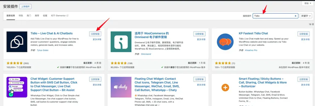 安装tidio插件 - 添加Tidio实时聊天到WordPress网站 - NUTSWP