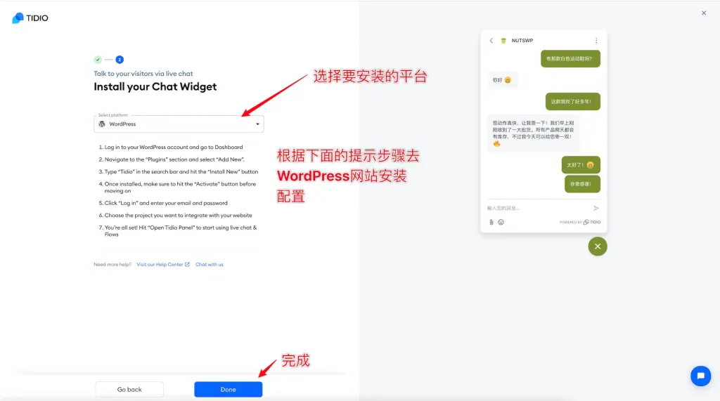 添加Tidio实时聊天到WordPress网站