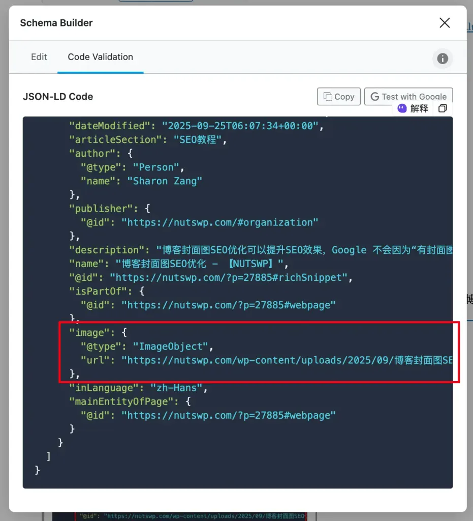 RankMath会将封面图直接添加到博客Schema中 - 博客封面图SEO优化 - NUTSWP