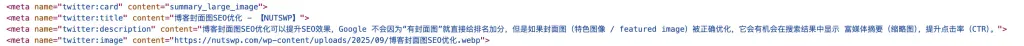 Twitter Card - 博客封面图SEO优化 - NUTSWP