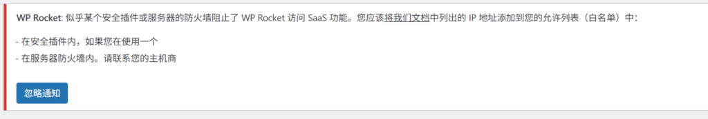 wecom temp 43931 890d7b881d13cc915d59822384189082 - WP Rocket：似乎某个安全插件或服务器的防火墙阻止了 WP Rocket 访问Saas 功能 - NUTSWP
